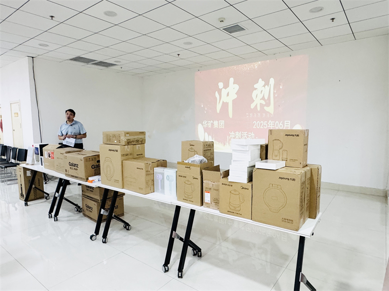 華礦集團6月年中沖刺總結大會圓滿舉行！