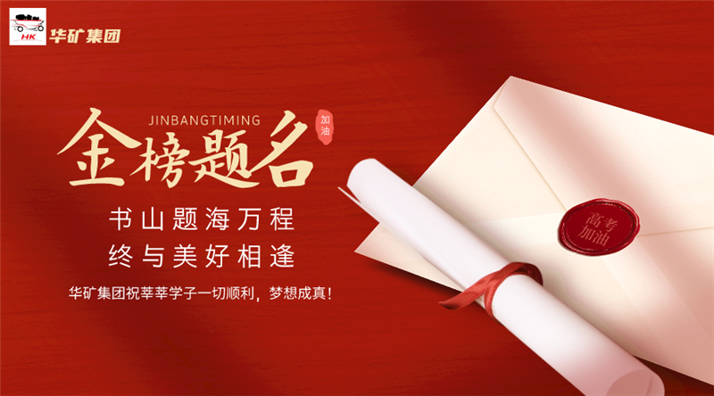 高考加油合成風橫版海報__2024-06-06+16_45_17.jpg 高考加油合成風橫版海報__2024-06-06+16_45_17.jpg